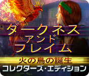 Download ダークネス・アンド・フレイム:火の鳥の誕生 コレクターズ・エディション game