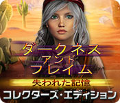 Download ダークネス・アンド・フレイム:失われた記憶 コレクターズ・エディション game