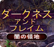 Download ダークネス・アンド・フレイム:闇の領地 game