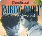 Download ダナ・ナイトストーン小説：フェアリング岬の悲恋 game