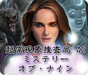 Download 超常現象捜査局 42:ミステリー・オブ・ナイン game