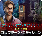 Download エッジ・オブ・リアリティ:死の予言書 コレクターズ・エディション game