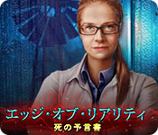Download エッジ・オブ・リアリティ:死の予言書 game