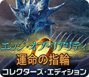 Download エッジ・オブ・リアリティ:運命の指輪 コレクターズ・エディション game