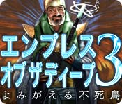 Download エンプレス オブ ザ ディープ 3:よみがえる不死鳥 game