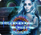 Download エンチャンテッド・キングダム:底知れぬ悪意 game