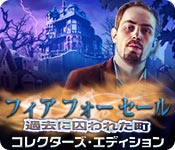 Download フィア フォー セール:過去に囚われた町 コレクターズ・エディション game