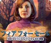 Download フィア フォー セール:過去に囚われた町 game