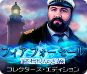 Download フィア フォー セール:終わりなき旅 コレクターズ・エディション game