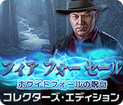 Download フィア フォー セール:ホワイトフォールの呪い コレクターズ・エディション game