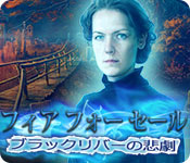Download フィア フォー セール:ブラックリバーの悲劇 game