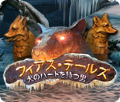 Download フィアス・テールズ:犬のハートを持つ男 game