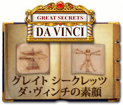 Download グレイト シークレッツ:ダ・ヴィンチの素顔 game