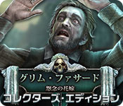 Download グリム・ファサード:怨念の花嫁 コレクターズ・エディション game