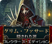 Download グリム・ファサード:隠された罪 コレクターズ・エディション game