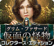 Download グリム・ファサード:仮面の怪物 コレクターズ・エディション game