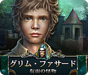 Download グリム・ファサード：仮面の怪物 game