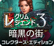 Download グリム レジェンド：暗黒の街 コレクターズ・エディション game