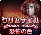 Download グリムテイル:恐怖の色 game