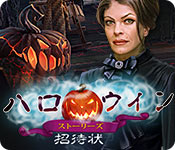 Download ハロウィン・ストーリーズ:招待状 game