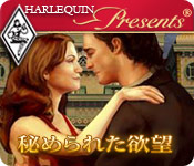 Download ハーレクイン・プレゼンツ:秘められた欲望 game