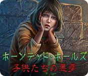 Download ホーンテッド・ホールズ:子供たちの悪夢 game