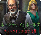 Download ホーンテッド・ホールズ:ブラックモア医師の復讐 game