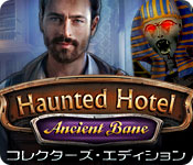 Download ホーンテッド・ホテル:いにしえの予言 コレクターズ・エディション game