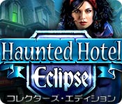 Download ホーンテッド・ホテル:エクリプス コレクターズ・エディション game
