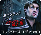Download ホーンテッド・ホテル:アクシアムの殺人鬼 コレクターズ・エディション game