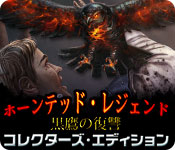 Download ホーンテッド・レジェンド:黒鷹の復讐 コレクターズ・エディション game