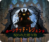 Download ホーンテッド・レジェンド:呪われた贈り物 game