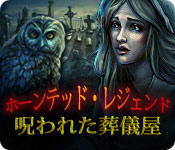 Download ホーンテッド・レジェンド:呪われた葬儀屋 game