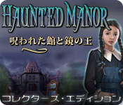 Download ホーンテッド マナー:呪われた館と鏡の王 コレクターズ・エディション game