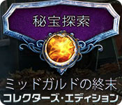 Download 秘宝探索:ミッドガルドの終末 コレクターズ・エディション game