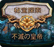 Download 秘宝探索:不滅の皇帝 game