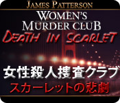 Download 女性殺人捜査クラブ:スカーレットの悲劇 game