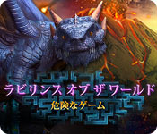 Download ラビリンス オブ ザ ワールド:危険なゲーム game
