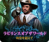 Download ラビリンス オブ ザ ワールド:時空を超えて game