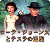 Download ローラ・ジョーンズとテスラの遺産 game