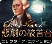 Download レガシーテイルズ:悲劇の絞首台 コレクターズ・エディション game