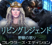 Download リビング レジェンド:野獣の怒り コレクターズ・エディション game