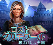 Download ロスト・グリモワール:奪われし王国 game