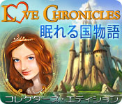 Download ラブ・クロニクル:眠れる国物語 コレクターズ・エディション game