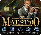 Download マエストロ:虚無の旋律 コレクターズ・エディション game