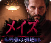 Download メイズ:悪夢の領域 game
