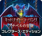 Download ミッドナイト・コーリング:アナベルの冒険 コレクターズ・エディション game