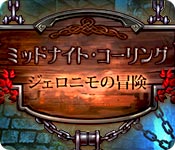 Download ミッドナイト・コーリング:ジェロニモの冒険 game