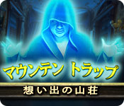 Download マウンテン トラップ:想い出の山荘 game