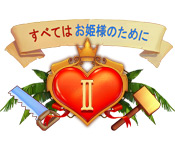 Download すべてはお姫様のために 2 game